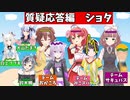 【おねショタ選手権】鈴木勝におねショタを仕掛け無事昇天する白上フブキ