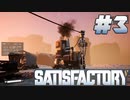 【Satisfactory】#3 製錬炉を作ります。