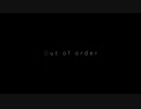 【オリジナルMV】Out of order / feat.鏡音リン【VOCALOID】