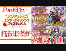 【デレステ】へっぽこPのプロデュース業務記録Part81