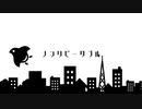 【M3-2019秋】ノンリピータブル【クロスフェード動画】