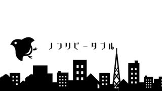 【M3-2019秋】ノンリピータブル【クロスフェード動画】