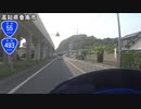 【長距離バイク車載3】国道55号線　その６(芸西～高知)【四国一周#09】