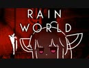 【VOICEROID実況】きりたんがRainWorldやるだけpart6