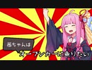 【VOICEROID劇場】茜ちゃんはオープンカーに乗りたい