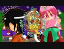 【ラランテス】今日かラ幻天神楽【VS 朱雀】