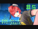 【実況】デジモンストーリーサイバースルゥース＃５【兵隊蟻】
