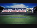 【テスト動画】 PS2ゲーム画質テスト / プロサッカークラブをつくろう！ヨーロッパチャンピオンシップ