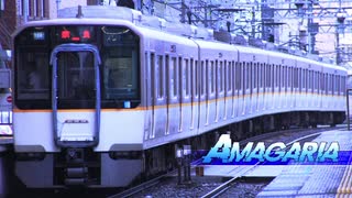 Amagaria【阪神・近鉄】