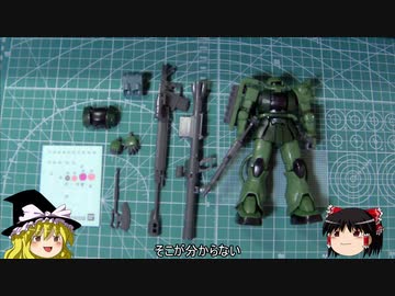 【ガンプラ】MS-06C-6 ZAKU IIを組み立てる（パチ組み）