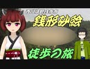 【旅】巨大砂絵を見るために低山に登ろうの巻 〔香川県観音寺市〕【ゆっくりボイロ】