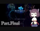 【MINORIA】魔女を討つ者 きりたん 最終回【VOICEROID実況】