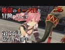 【イース９実況】地獄のイースⅨを冒険し尽くす　第33話【猛牛VS闘牛】