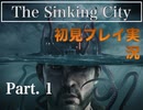 クトゥルフｘホラーｘ探偵【The Sinking City】＃1 自称名探偵チャールズ
