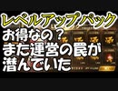 【新三國無双斬】実況 また運営にはめられた？レベルアップパックはお得なのか？徐庶は幸せになりたい（仮）その６５