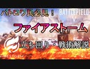 【BF5/PS4】バトロワ民必見！立ち回り・戦術講座【PS4 Pro/BFV】