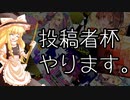 【SDVX】後光岳翔の魔理沙さん　Part.EX【ゆっくり】