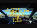 GT SPORTコクピット視点風 　ZZT231セリカで草レース参戦！　十勝スピードウェイ　NEW　HOKKAIDO　GT　第3戦　予選自己ベスト1:40.810