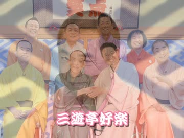 【バンブラP】笑点のテーマ(TVサイズ)