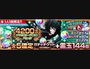 BLEACH ブレソル実況　part1555(4200万DL記念パック)