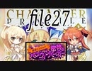 【新たなる力】ナナリーとキャラクタープロファイル　file27【千年戦争アイギス】