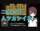 日本を２ミリくらいしか理解していない人がゲーム作るとこうなる。＃1