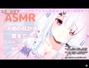 お腹の音ASMRという新ジャンルを開拓したVTuber ユメノシオリ LongVer