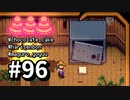 【実況】ゆめみる！レモブン牧場【Stardew Valley】《９６日目》