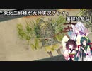 【大神】東北三姉妹が大神を初見プレイ【第肆拾参話】