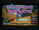 【EXVS2】未熟者がGP03で吶喊するEXVS2実況【試作3号機視点ゆっくり実況その8】