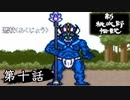 ニューレジェンドオブピーチ太郎を実況プレイ 第十話