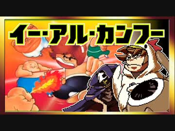 【そげ部】イーアルカンフー【単発】