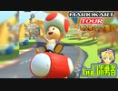 ロボ勇者の、マリオカートツアー実況学習05【VTuber】