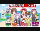 【おねショタ選手権】で圧倒的な存在感を見せるチームサキュバスのショタ元から痛恨の一撃を受ける大空スバル、鈴木勝に限界化した白上フブキなど