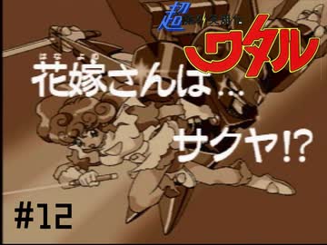 実況 アナザーでも超面白かっこいいぜ ﾊﾟｰﾄ12 Nicozon