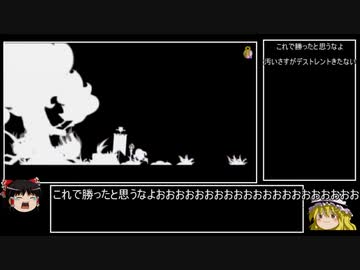 【パタポン3】特典ヘルムかぶって最小出撃回数でパタポン3 part17【ゆっくり実況】