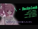 【さとうささら】＼ - Backslash【CeVIO cover】