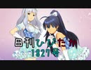 日刊ひびたか第1827号 「僕たちのResistance」