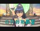 日刊 我那覇響 第2238号 「Happy!」 【ソロ】