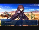 #76【FGO】五章、友人に脅迫されにわか実況プレイ。