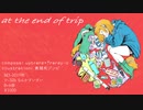 [XFD] at the end of trip [M3-2019秋]