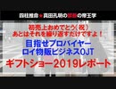 【祝】初売上おめでとう！ギフトショーでプロバイヤーOJT