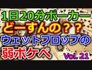 【毎日ポーカー】急募：弱いポケットペアの考え方　毎日ちょっとずつポーカー強くなる Vol.21