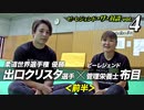 【ザ・対談vol.4】世界柔道チャンピオン 出口クリスタ 選手 × 管理栄養士 布目＜前半＞【ビーレジェンド鍵谷TV】