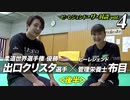 【ザ・対談vol.4】世界柔道チャンピオン 出口クリスタ 選手 × 管理栄養士 布目＜後半＞【ビーレジェンド鍵谷TV】