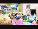 【ポケモンUSM】陽映菜のひっそり対戦history ニコ動EDITION 08【UFCZ】vs.レギンさん