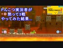 (マリメ2-BM ♯73)性格の悪さが露呈するマリメ2バトルモード