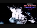 【MUGEN】 希望vs絶望リスペクト～絶望の志貴軍～part9