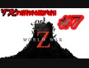 【実況】奴らが来る【WORLD WAR Z】7話