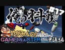やがみんのGameM@ster #17【俺の料理/後編】